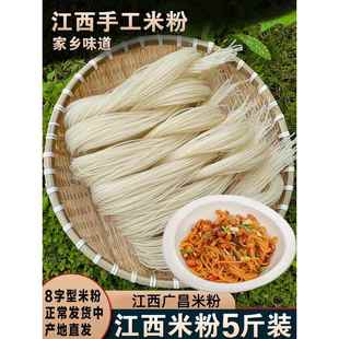 江西米粉 广昌特产正宗手工扎粉8字粉干5斤湖南米粉过桥米线农家