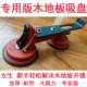 木地板修缝专用吸盘超大吸力整体A3钢耐敲耐打实木覆合竹地板通用