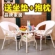 4藤椅组合譩件套y阳台藤编户外桌桌椅子庭院休闲五茶几三件套藤椅