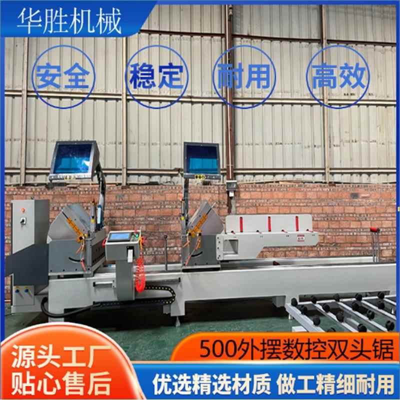 多功能数控双头锯断桥铝高精密500铝合金门窗加工型材定位切割机