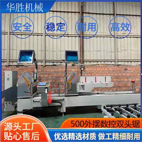 多功能数控双头锯断桥铝高精密500铝合金门窗加工型材定位切割机