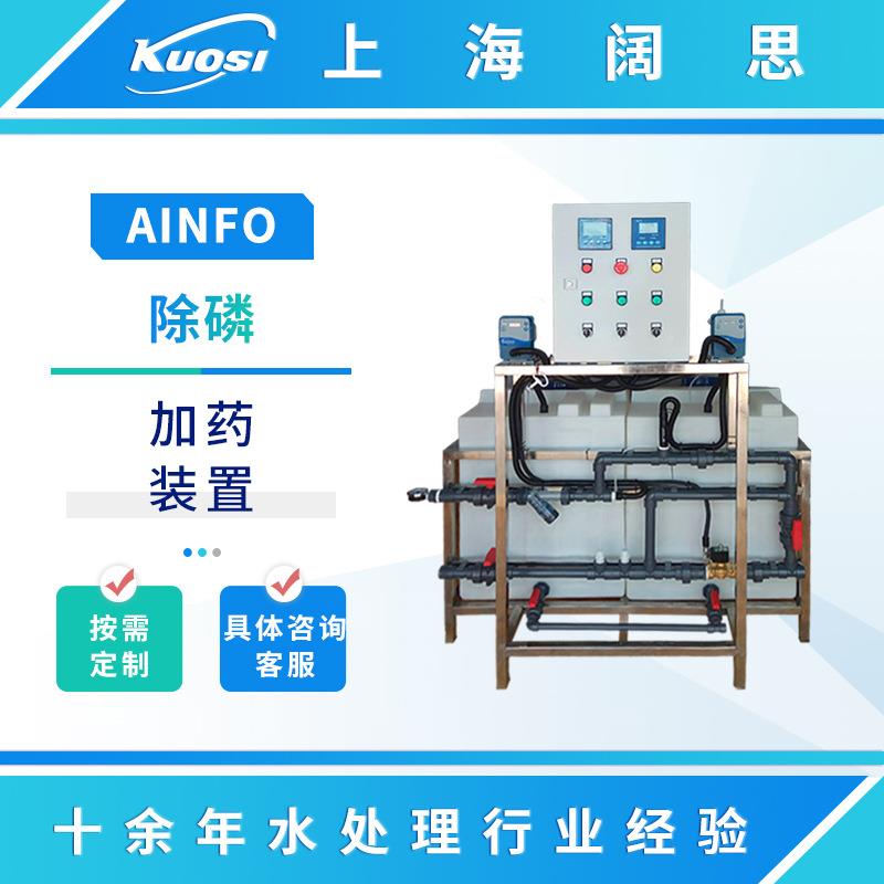 AINFO加药系统除磷加药装置助凝剂加药装置缓释阻垢剂投加设备