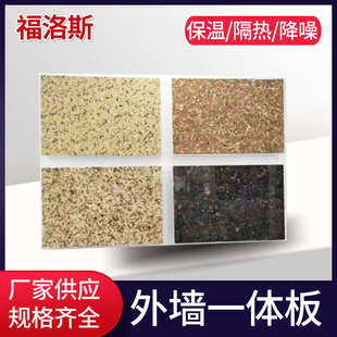 装饰外墙保温外墙一体板防火隔热装饰一体板真石漆岩棉复合一体板
