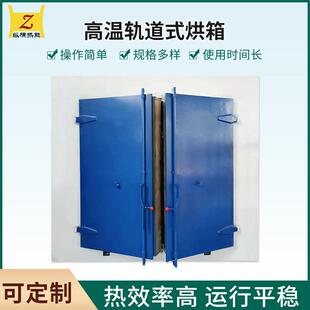 不锈钢高温轨道式烘箱烤箱中小型工业烤箱电热设备非标生产厂家