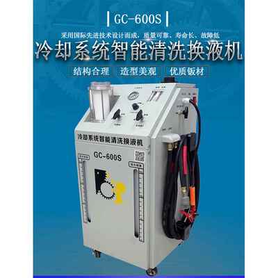 格林斯厂家新品上市GC600S防冻液冷却系统智能清洗换液设备