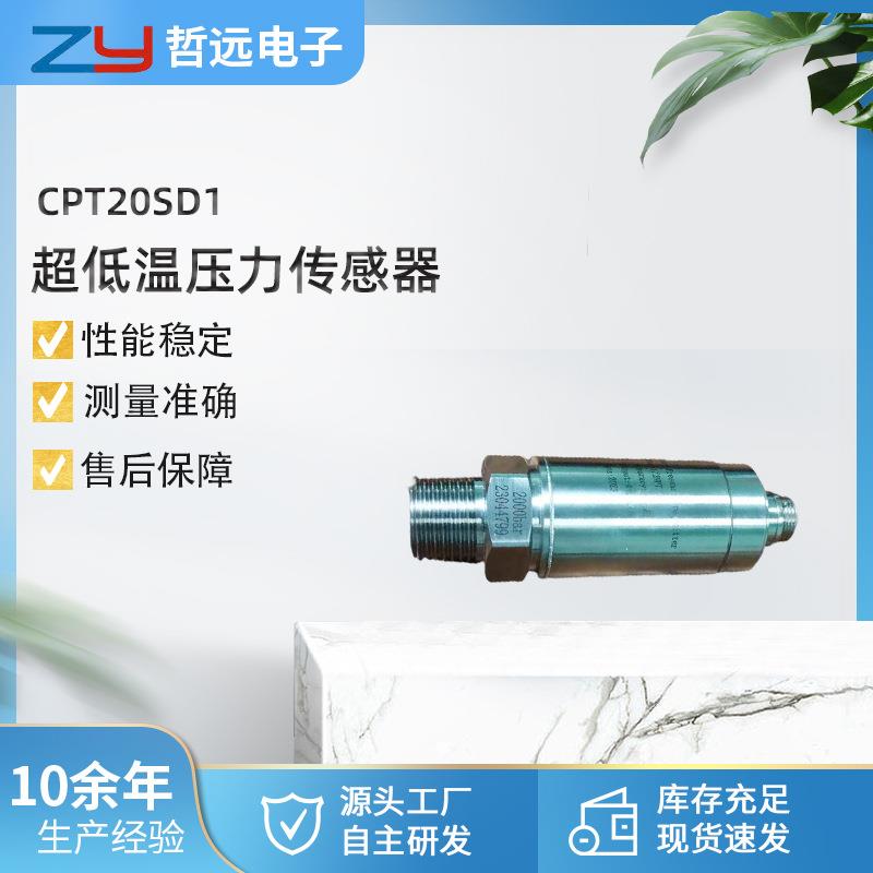 供应超低温压力传感器气体液体蒸汽压力传感器进气压力传感器