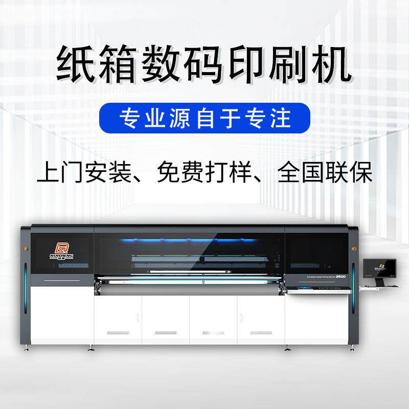 源头厂家涂布纸板纸箱数码印刷机包装纸板打印机瓦楞数码印刷机