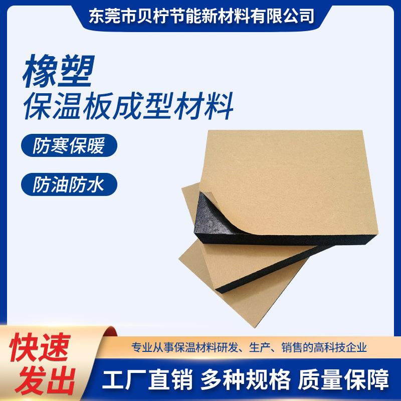 外墙橡塑保温棉板自粘屋顶带胶材料楼顶隔热板墙体隔音板耐高温