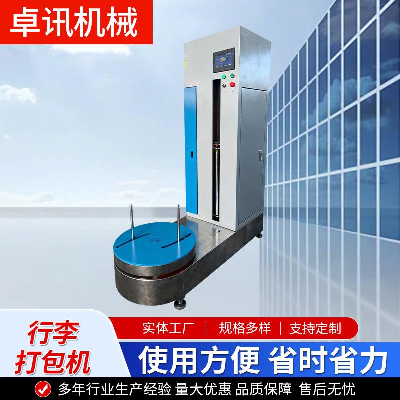 行李缠绕机酒店机场行李箱缠绕膜机自动包装智能拉伸膜行李打包机