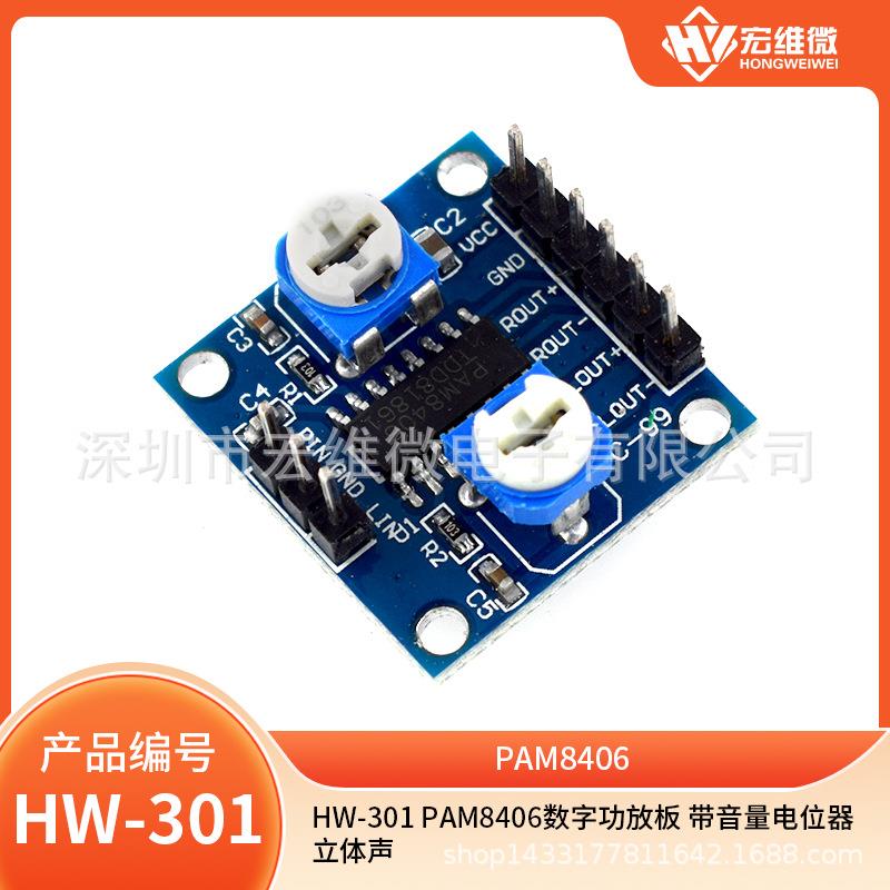 PAM8406数字功放板 带音量电位器 立体声