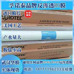进口RO反渗透膜4寸8寸低高压8040反渗透膜陶氏汇通海德能世韩华膜