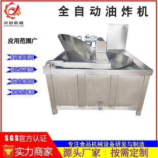 商用鲅鱼段鱿鱼仔油炸机肘子鸭货全自动油炸设备花生米丸子油炸锅