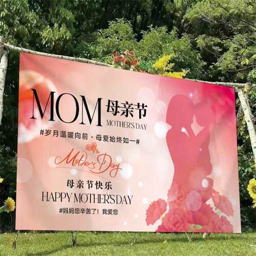 母亲节装饰挂布商场店铺节日氛围场景布置条幅活动打卡拍照背景布