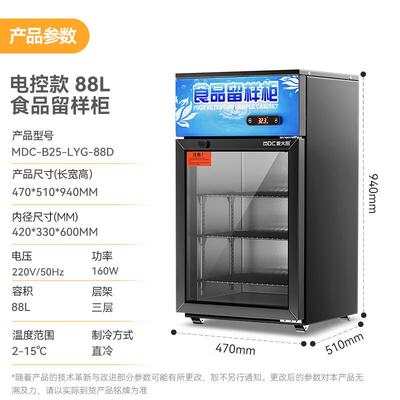 食品留样柜保鲜冷藏冰柜展示柜B25-LYG系列食品留样柜88L