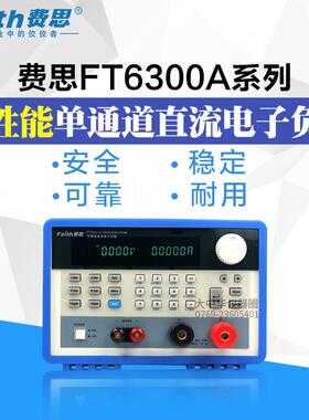 费思faith电子负载FT6304A 120V/60A/300W直流可编程电子负载