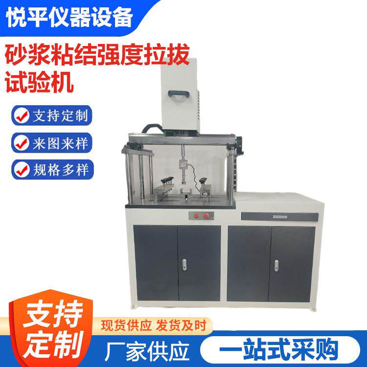 DLB-10砂浆拉拔试验仪保温拉伸粘结强度试验机仪器仪表设备