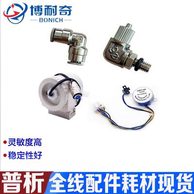 普析雾化器弯头/1810滤光片电机组/原子吸收液封/流量计/燃烧头