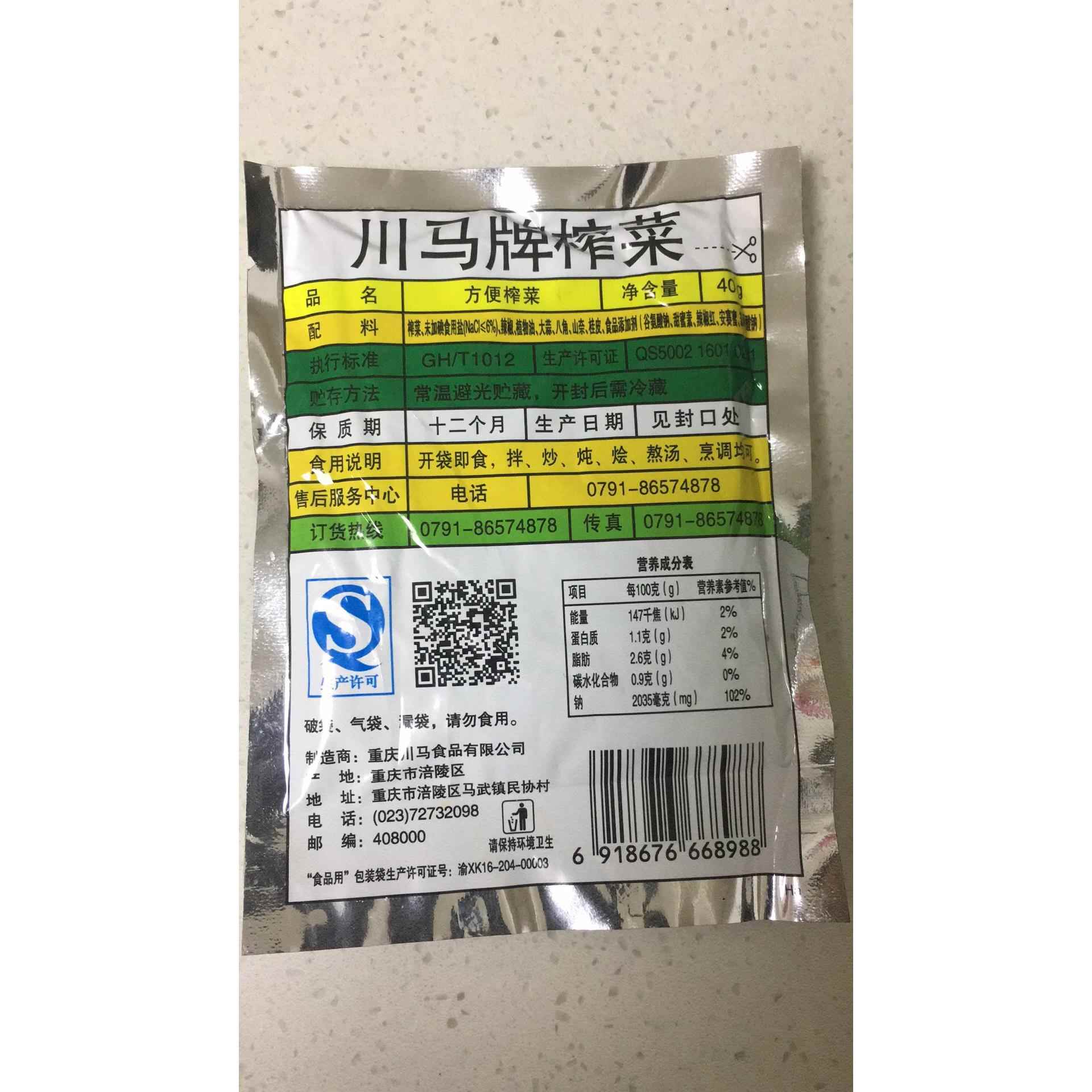 整箱200包包邮老牌川马榨菜/重庆涪陵榨菜下饭菜泡菜新鲜老口味