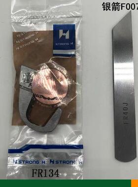 强信F007右刀F40J定刀FR134橡筋包边贴花边机滚边F858动刀定刀片