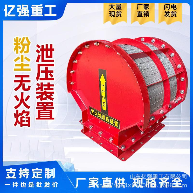无火焰泄爆装置除尘器无焰泄放泄压防爆器粉尘管道泄爆片泄爆装置