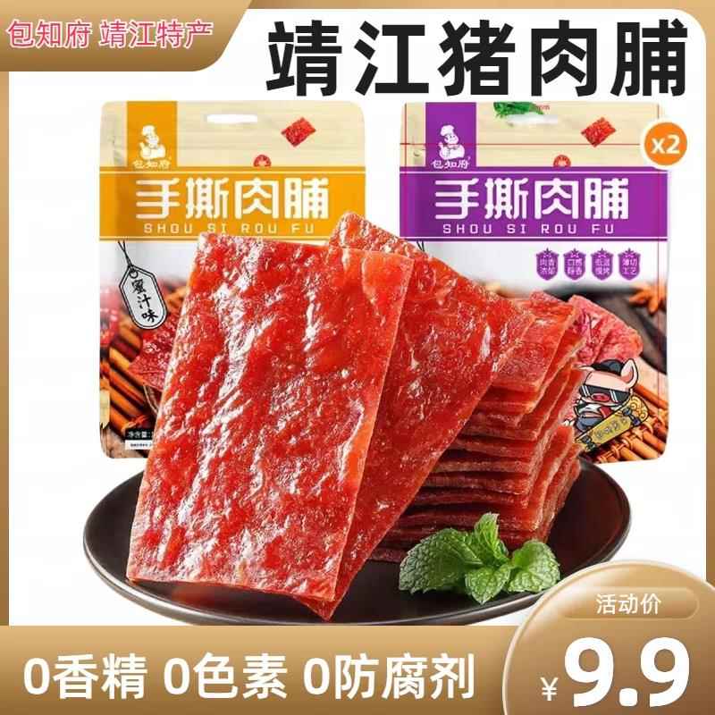 包知府靖江猪肉铺原味手撕肉脯蜜汁辣味500g袋猪肉干靖江特产小吃
