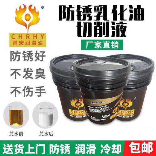 防锈乳化油皂化油全合成切削液无异味不发臭金属加工冷却液通用