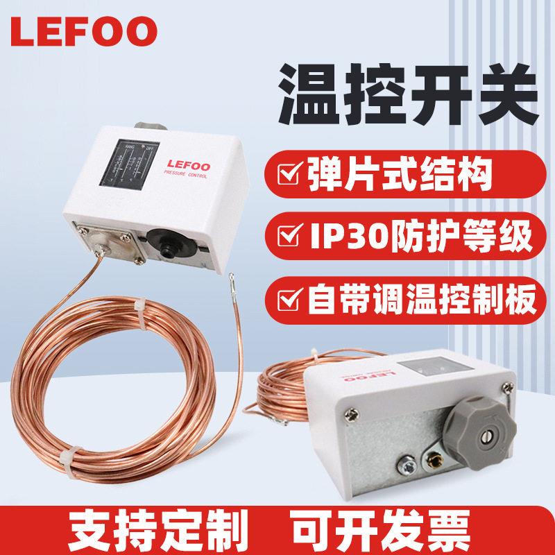 力夫LF55T刀双掷控制冷库电机防冻开关温度控控制器温度开关