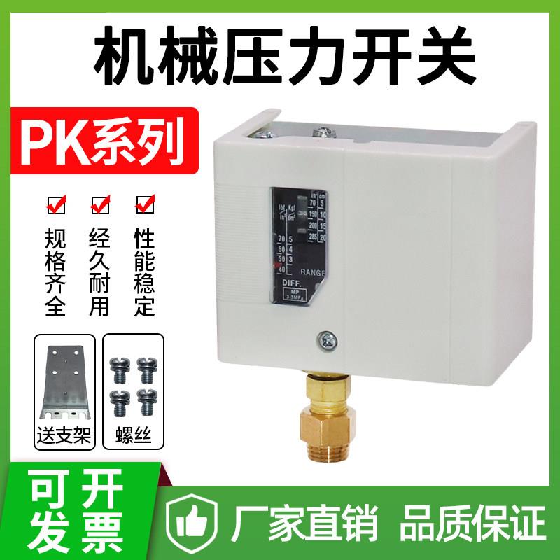 空压机气压检测开关感测器PK510机械式压力开关PK506/PK530/30KG