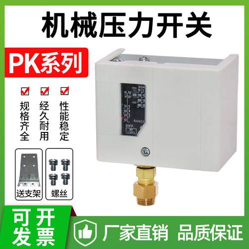 空压机气压检测开关感测器PK510机械式压力开关PK506/PK530/30KG