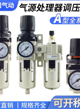 气动气源处理AR-2000油水分离AW3000调压阀过滤器AF二联件AC4000