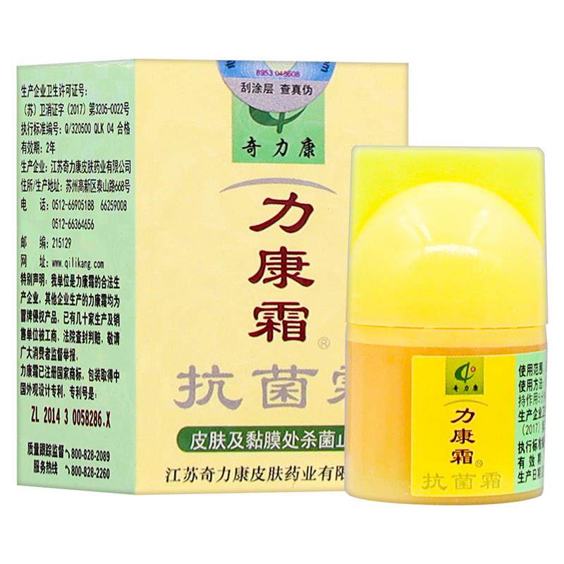 官方正品力康霜抗菌霜软膏江苏奇力康旗舰店实体同款乳膏13914687