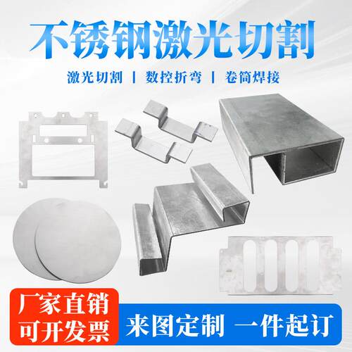 201/304/316不锈钢加工定制定做激光切割拉丝铁板条折弯打孔钣金