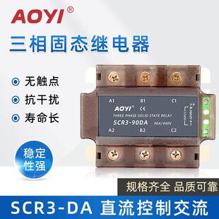 SCR3 25DA三相固态继电器220v380v直流控交流固态继电器AOYI