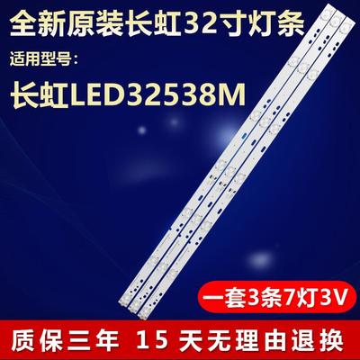 全新适用LED32538M液晶电视机LED专用灯条CRH-K23525T030746F4601