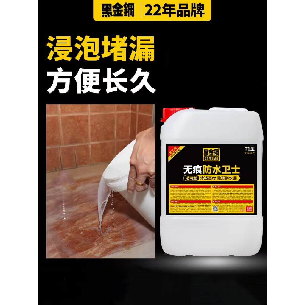 纳米防水渗透剂免砸砖卫生间防漏水补漏材料浴室厕所涂料胶堵漏王
