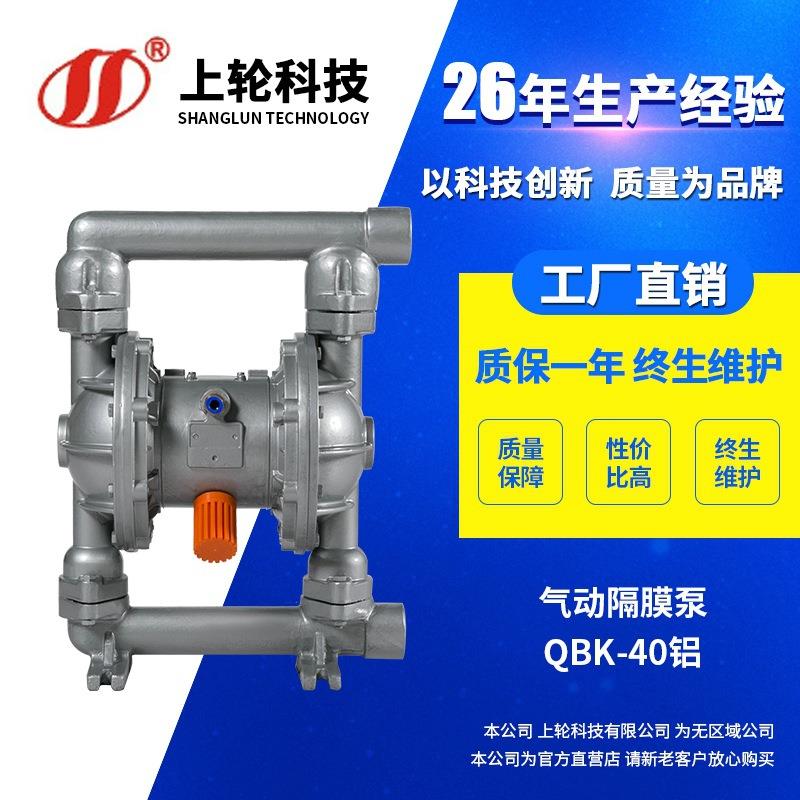 新型气动隔膜泵 QBK-40铝耐腐蚀空气隔膜泵 涂料气动水泵