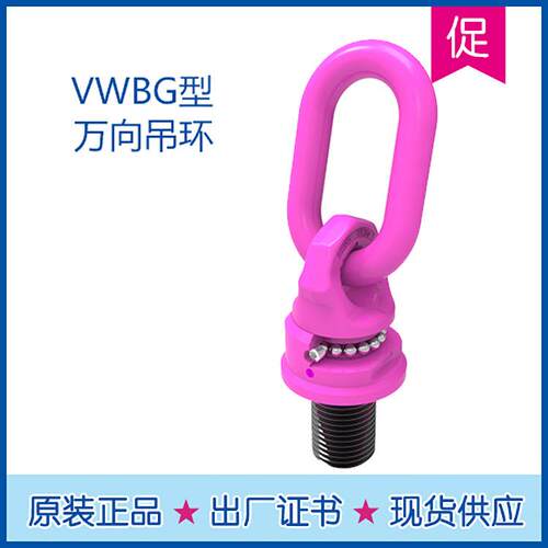 德国模具吊环 原装现货供应VWBG万向旋转吊环  提供出厂证书
