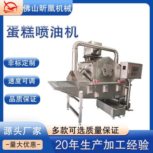 全自动蛋糕喷油机多功能食品表面设备喷油机蛋糕注浆喷油一体机