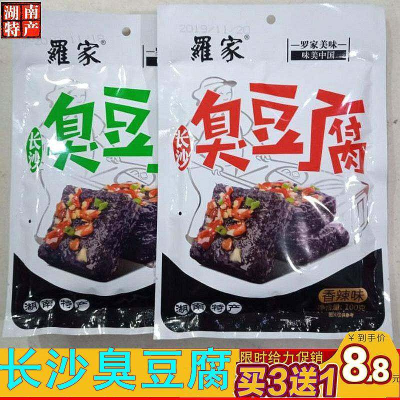 罗家臭豆腐湖南长沙特产开袋即食香辣臭干子黑色油炸豆腐小吃包邮