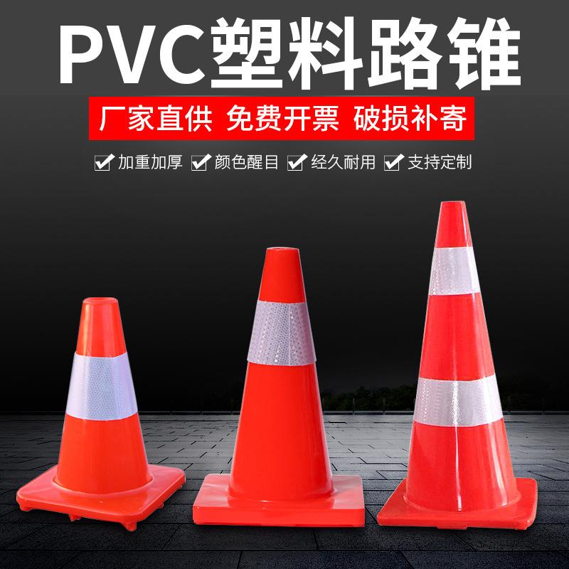 pvc设反光锥交路锥通792施防撞路障警示形雪糕筒红白圆锥警示柱图片