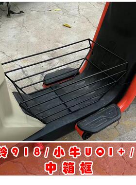 麦玲G30中箱筐奇迹牛n8/俪菱V12小牛U2/U+B/U1C/U1D/U1B/US中置筐