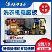 8008 XQB65 金帅洗衣机电路板XQB80 3668线路主板HF KS313