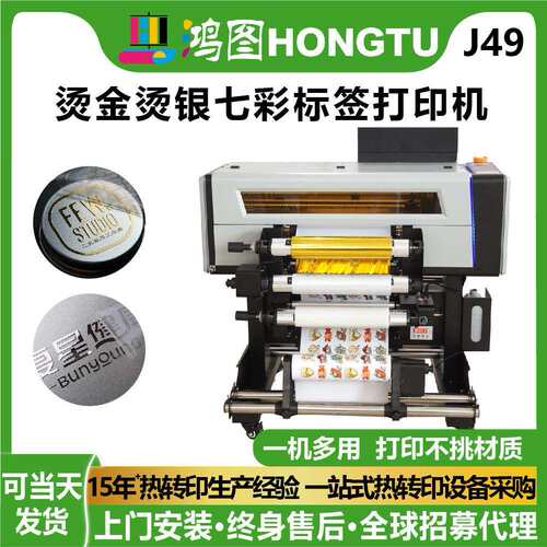 42CM全自动小型水晶标UV烫金烫银七彩标签打印机卷材平面覆膜一体