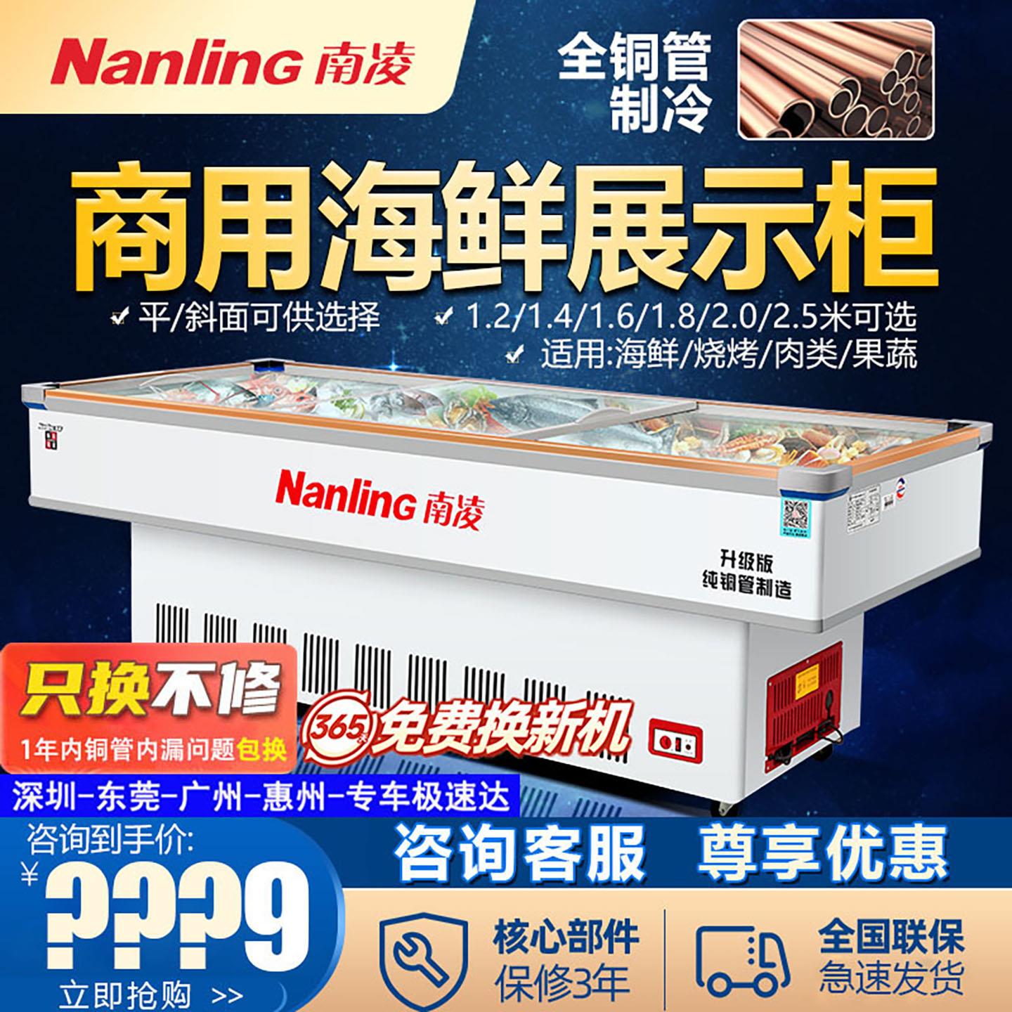 南凌 海鲜柜 商用铜管冰柜展示柜冷藏冷冻柜烧烤点菜柜台式摆摊柜