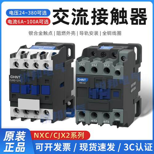 正泰交流接触器220v NXC-12 09 18 25 32 40 50CJX2-1210三相380V