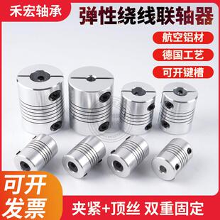 线联轴器D16 D18 D20 D19 铝合金夹紧顶丝型联轴器弹性绕线