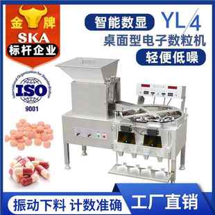 工厂直供机YL 瓶数138片药丸计数机机电子数粒 动4多头自数粒机装