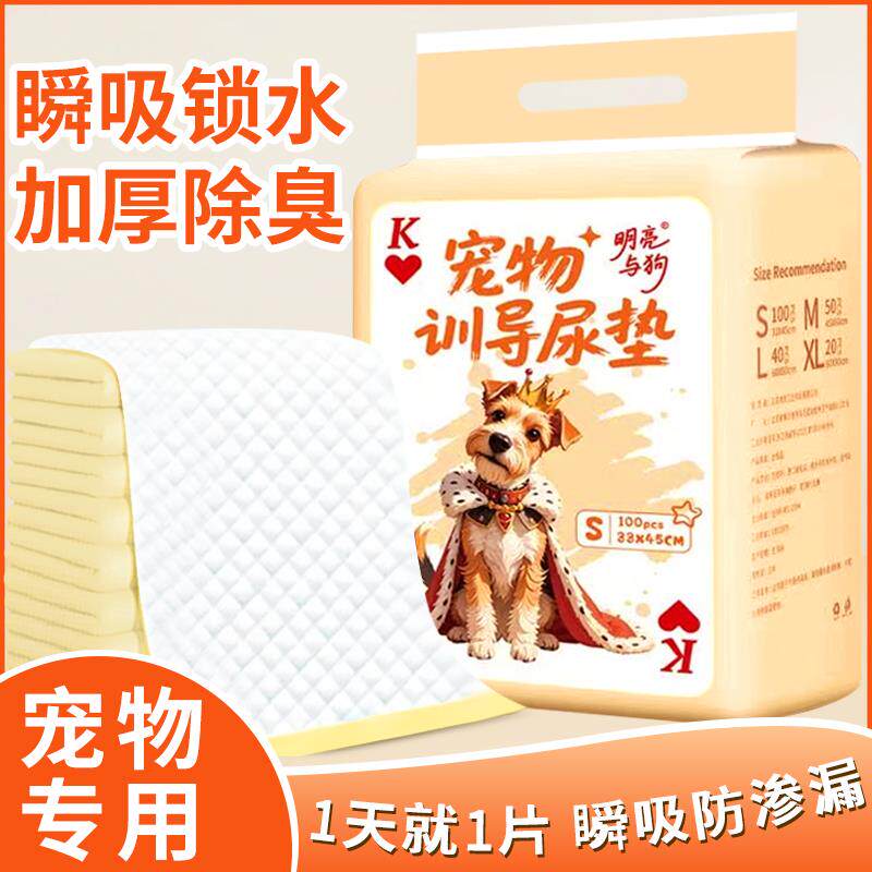 猫狗兔子仓鼠宠物尿垫可黏贴尿布四角定位尿不湿隔除臭垫训导垫