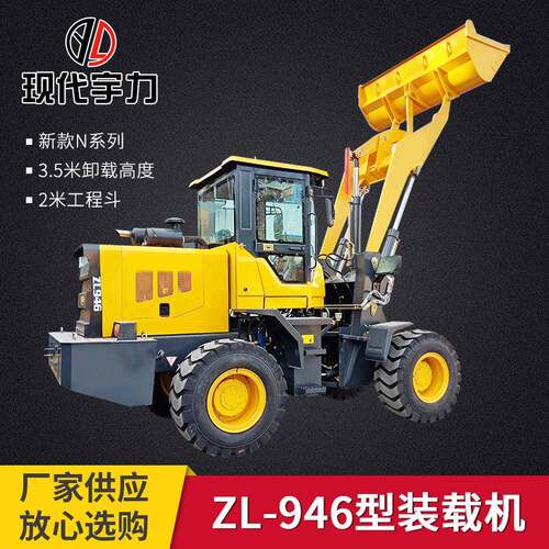 厂家ZL-946型新款N系列装载机.5米高2米工程斗可