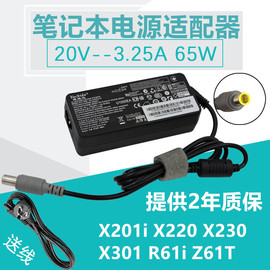 通用笔记本X220电源圆口适配器X61充电器20v3.25a带针X230电脑65W